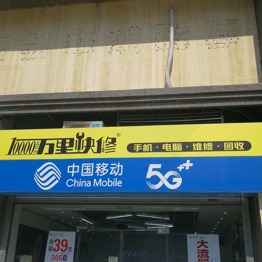万里快修-恒大世纪广场店