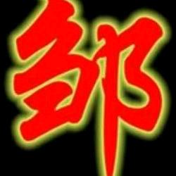 八仙师祖传草药