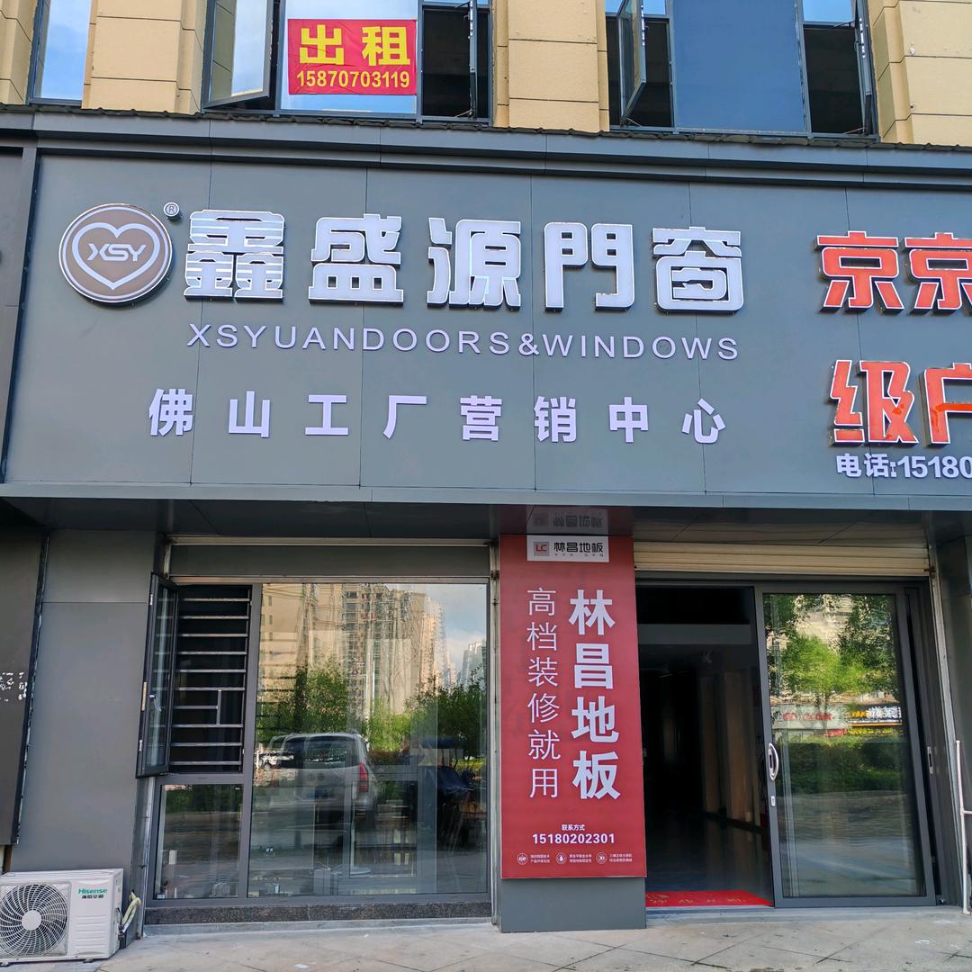 石城颐高批发门窗，京京入户门，林昌地板