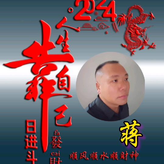 难得糊涂@