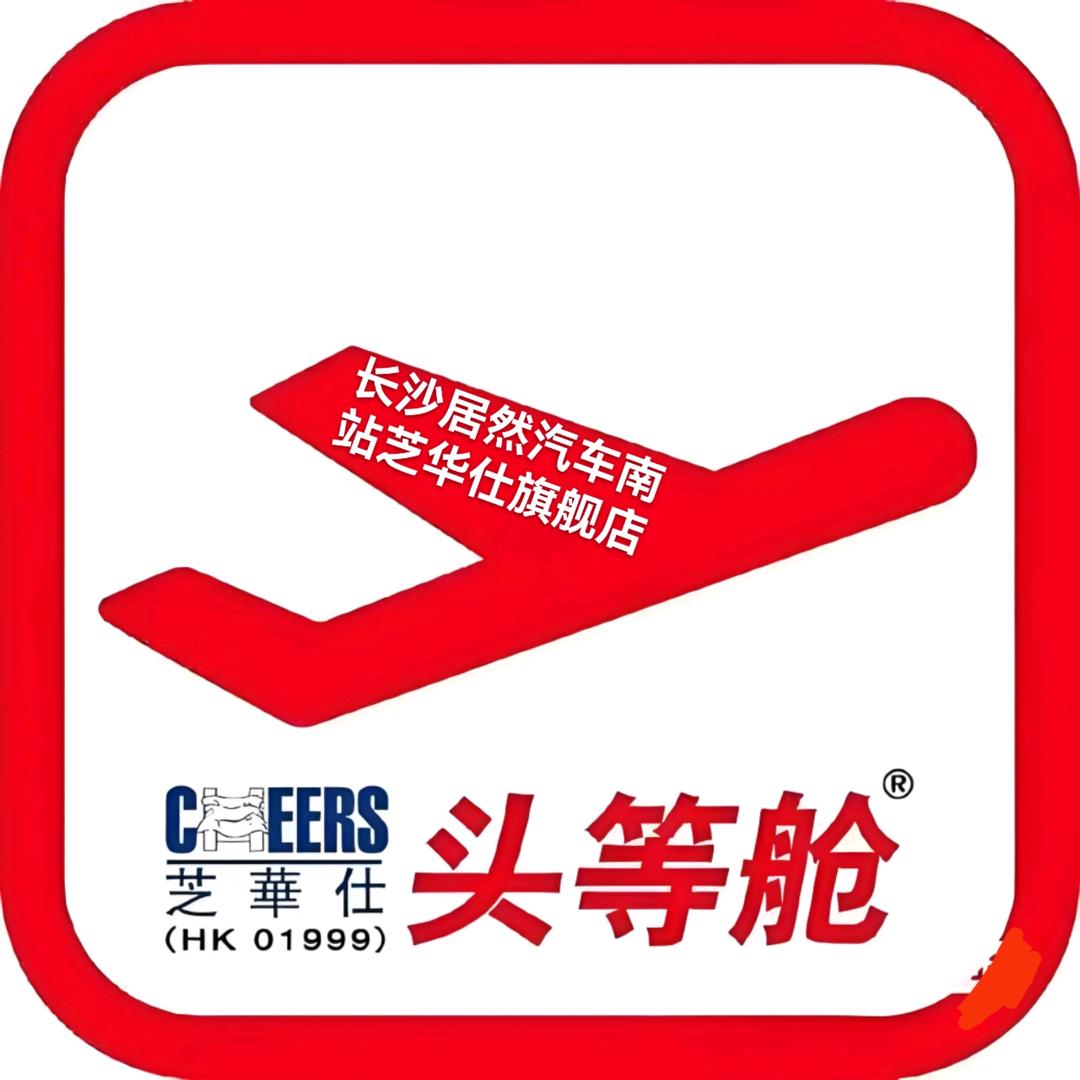 芝华仕头等舱沙发（长沙销售中心）