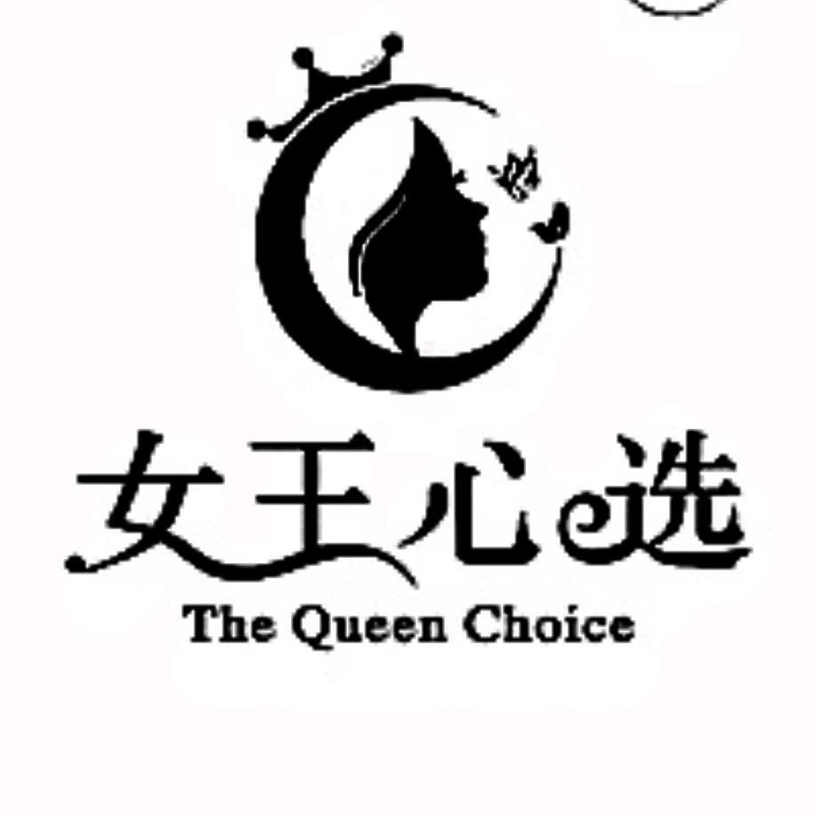 女王心选潮牌店