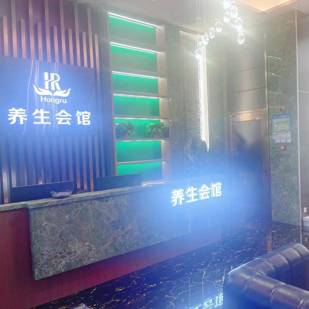 高淳区鸿儒足浴店（个体工商户）