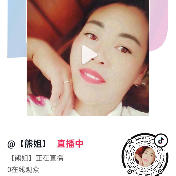 熊姐