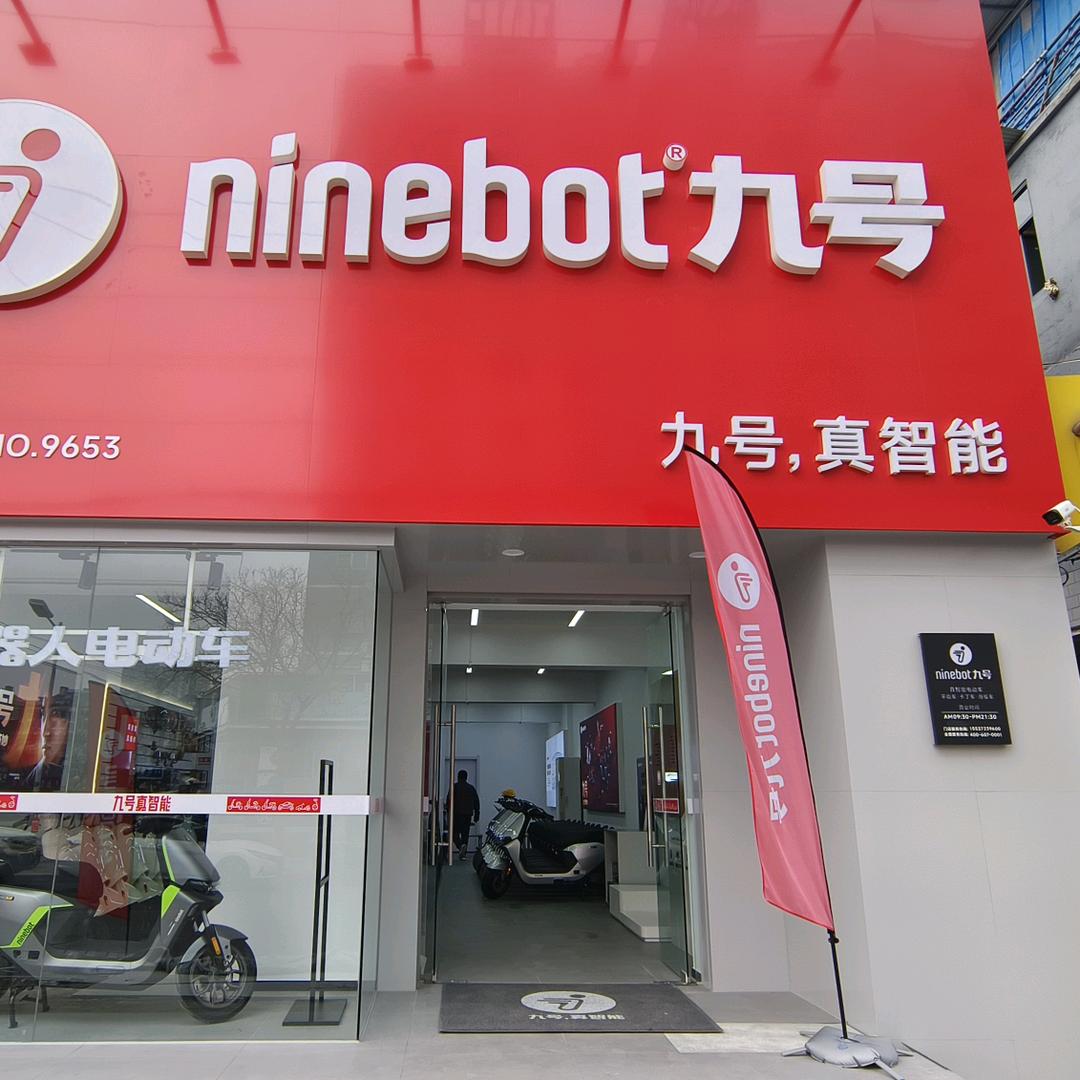 九号-安阳迎春东街万达店