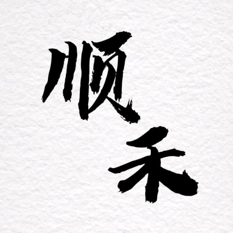 顺禾汽车租赁