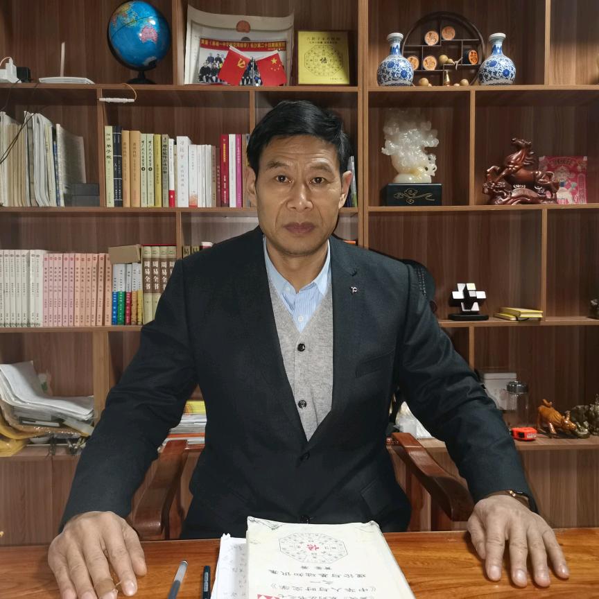 易明老师周易文化交流部