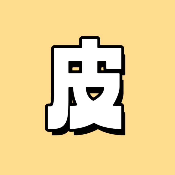 皮皮观影