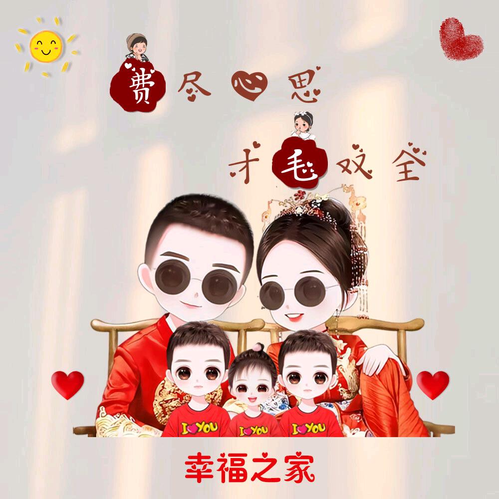 喜气洋洋