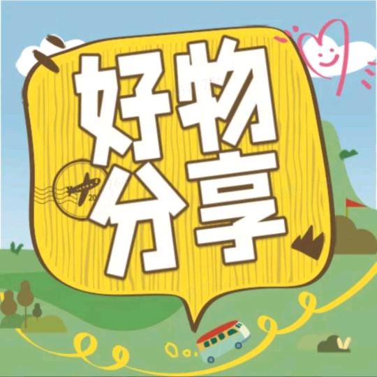 幸福安康