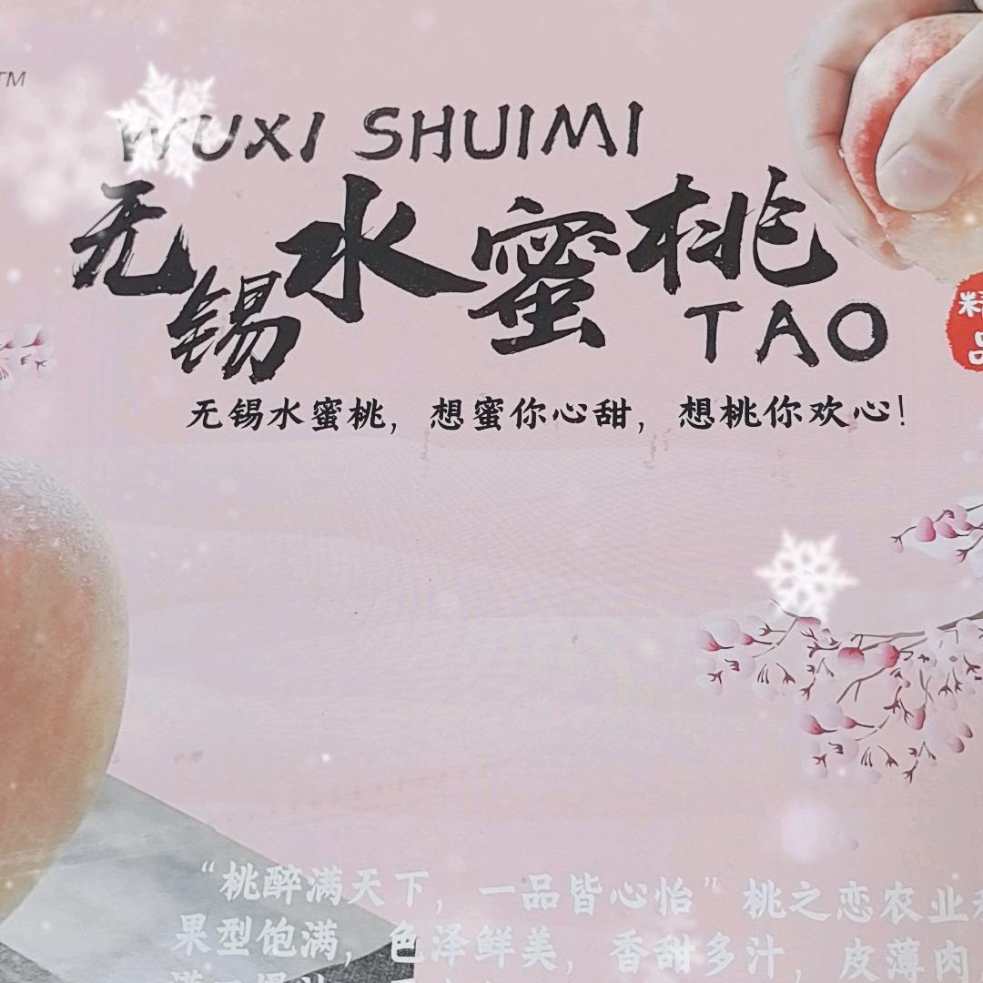 无锡桃乡汇农业科技