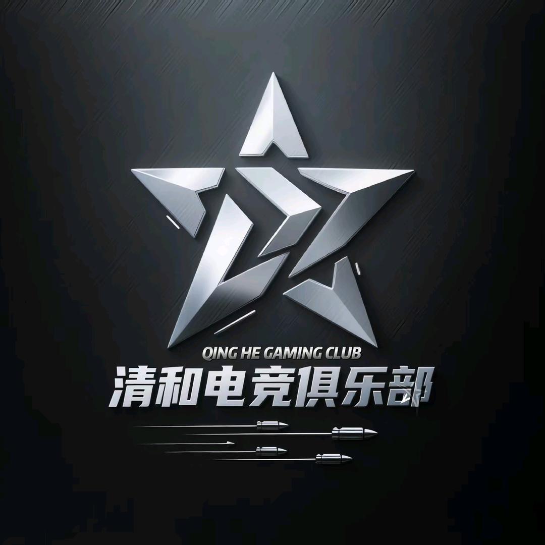 清和电子竞技俱乐部