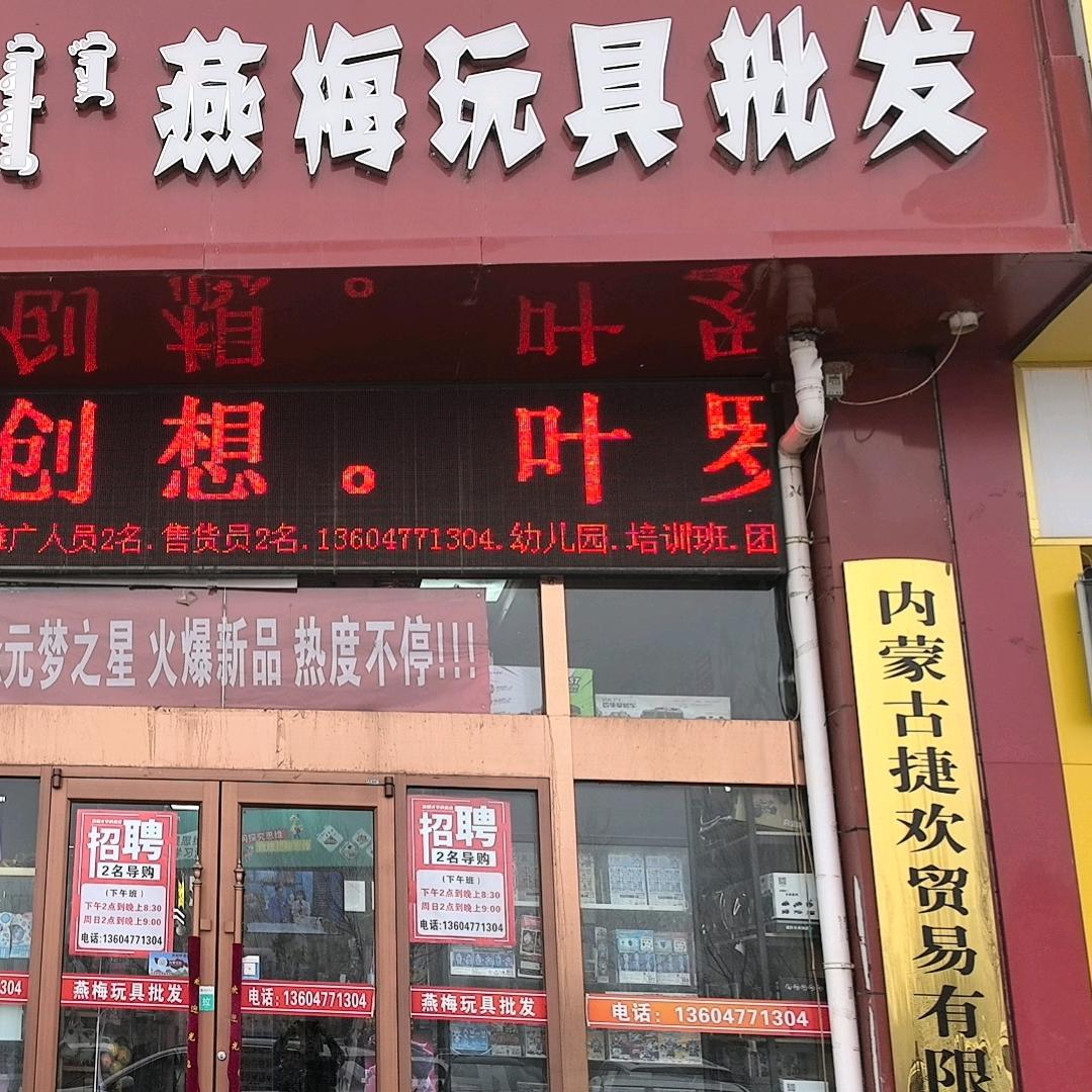 全是精品的玩具店