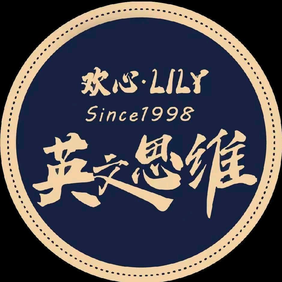 临渭区欢心lily英文思维馆
