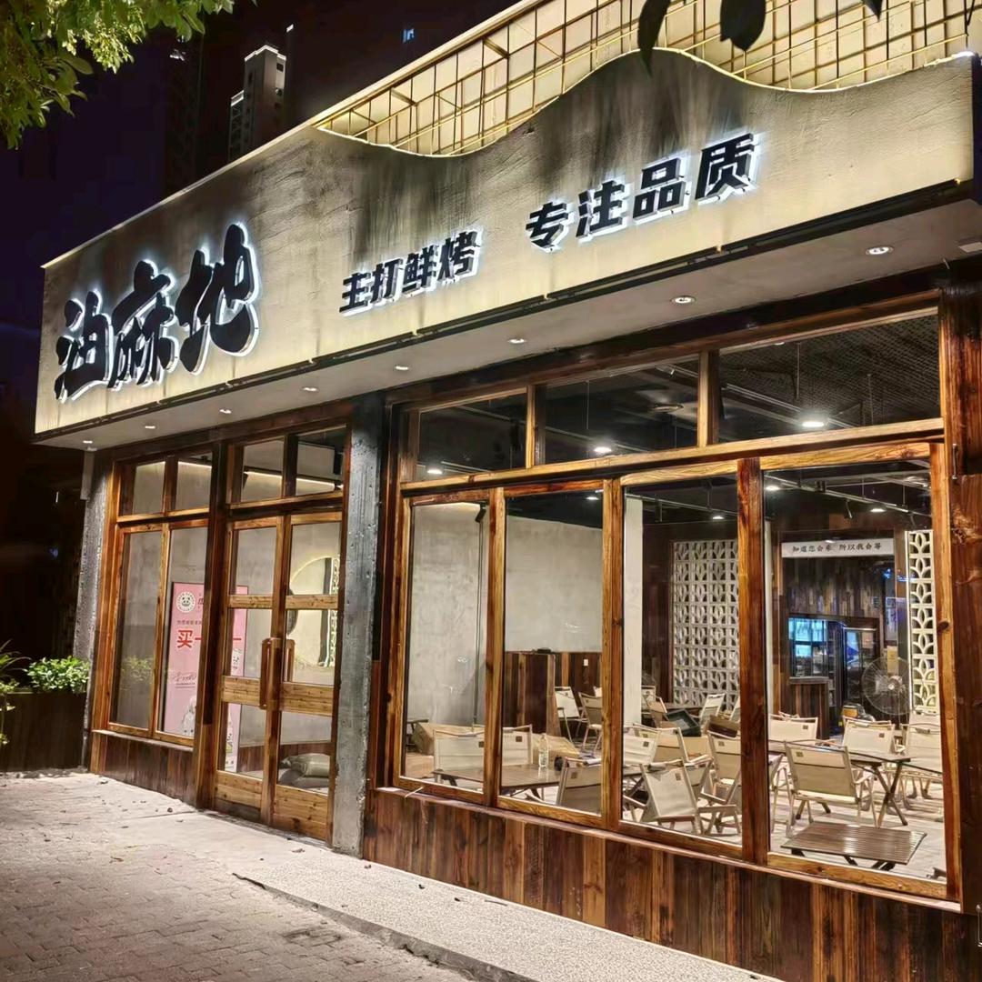 油麻地鲜烤