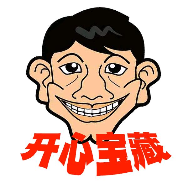 开心宝藏