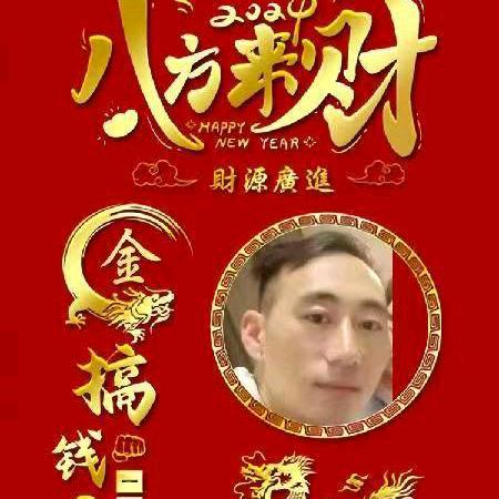 财源广进，八方来财。