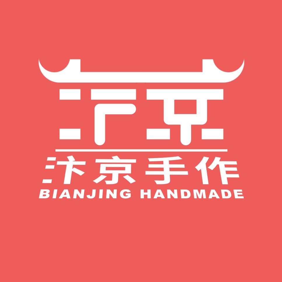 汴京手作官方号