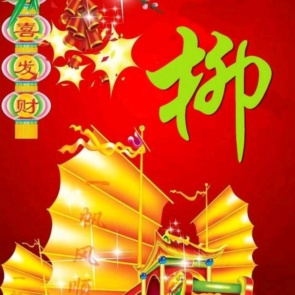 十月柳