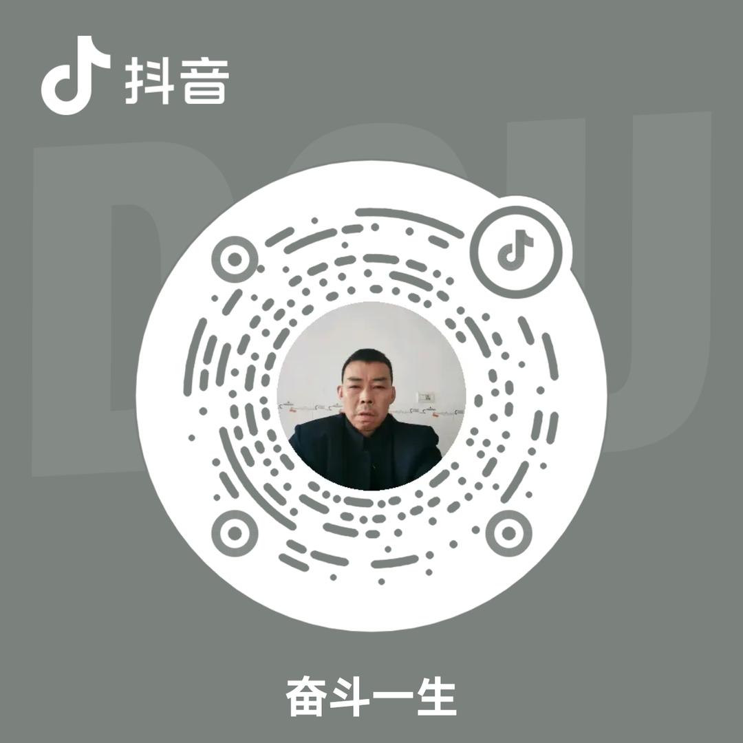 奋斗一生