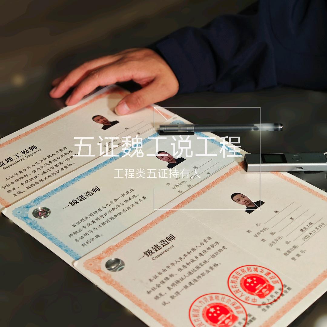 魏工考证版