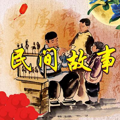 华哥（讲故事）