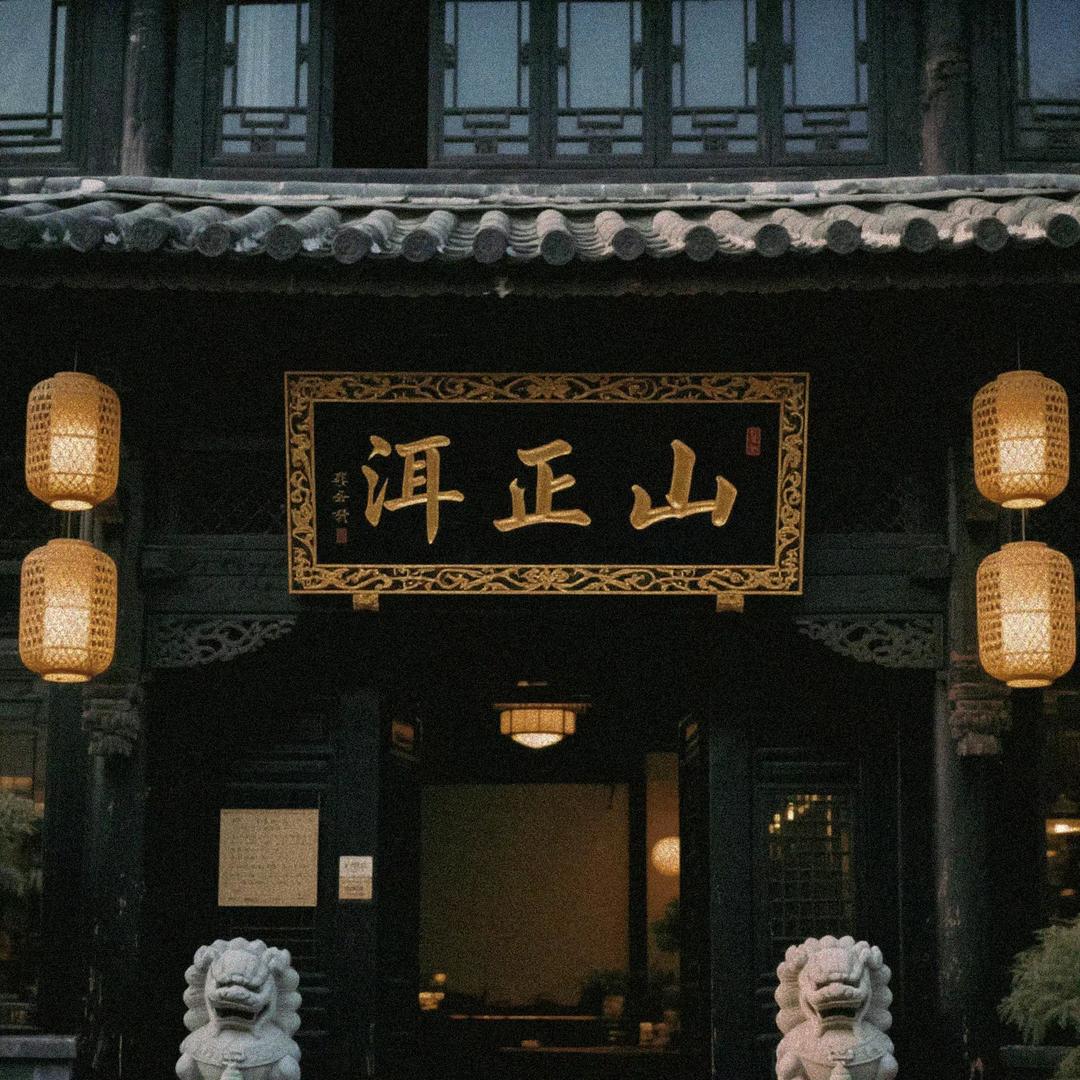 邦盛国际茶城-洱正山普洱茶