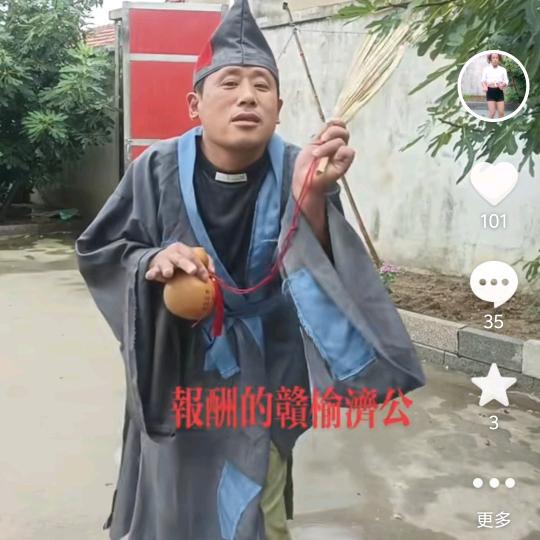 赣榆济公之（峰回路转）