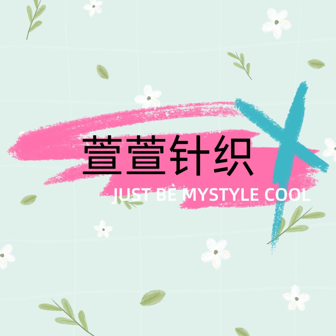 萱萱针织
