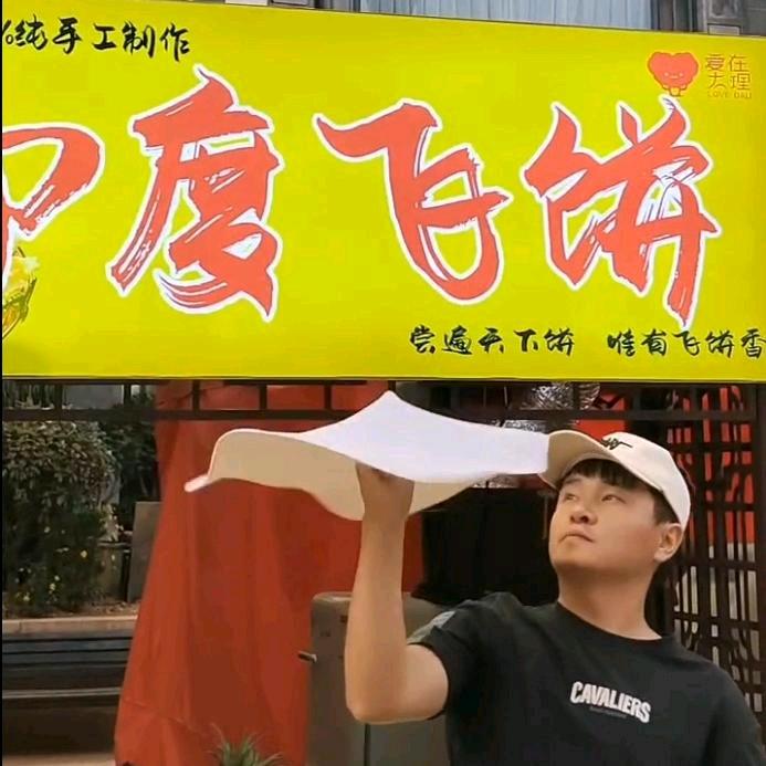 盆鱼晏～印度飞饼