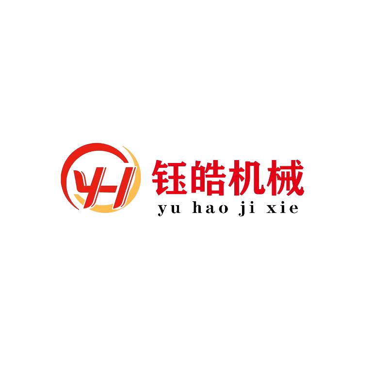 青州市钰皓包装机械