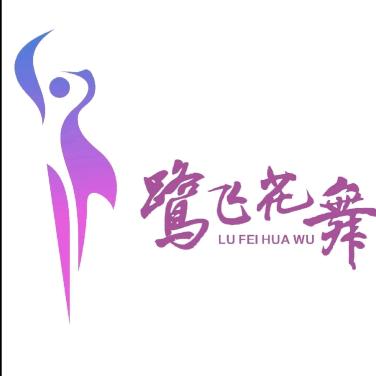 鹭飞花舞艺术