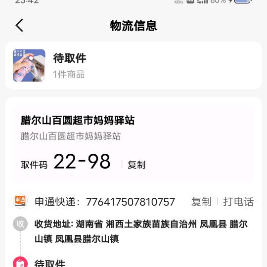 二级包