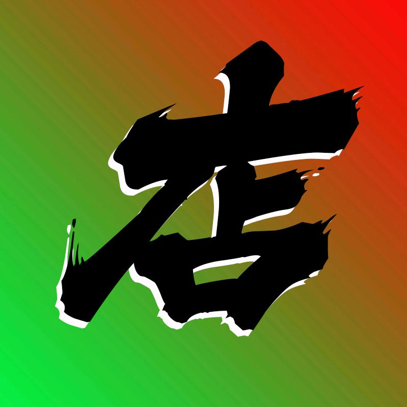 大棚胶带大王