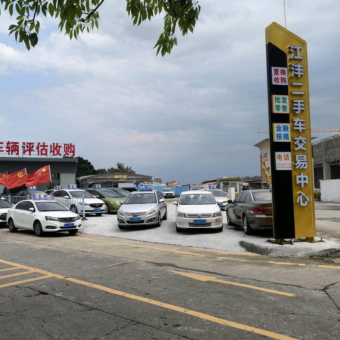 江门市茂沣汽车贸易有限公司