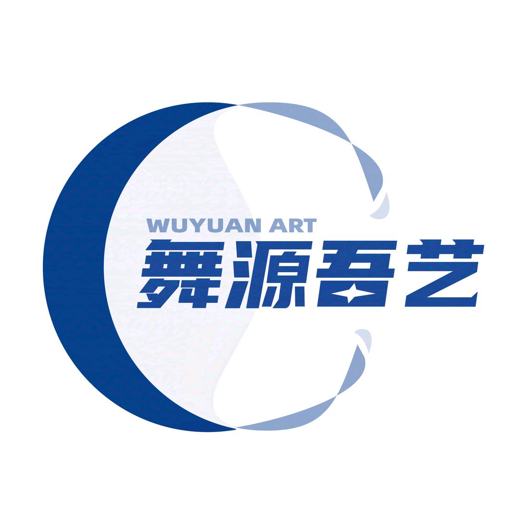 舞源吾艺艺术中心