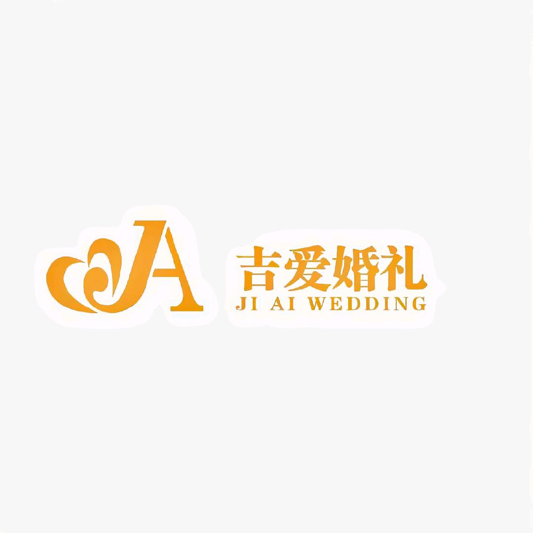 吉爱婚礼