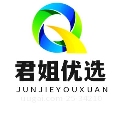 君姐优选