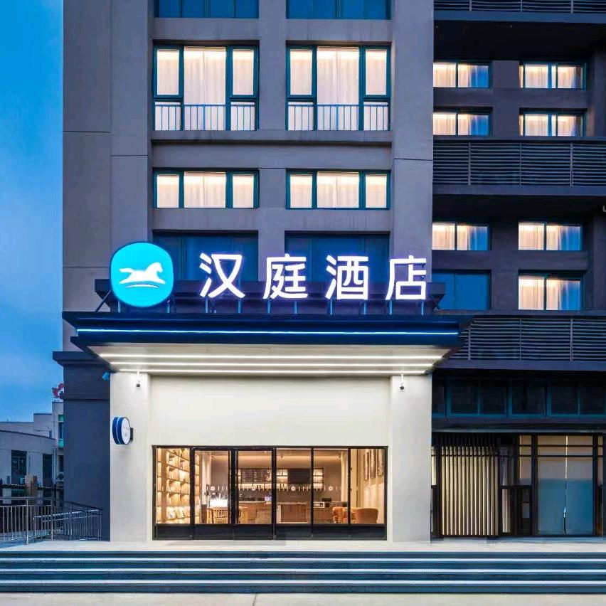 汉庭酒店(南通火车站野生动物园店)专用号