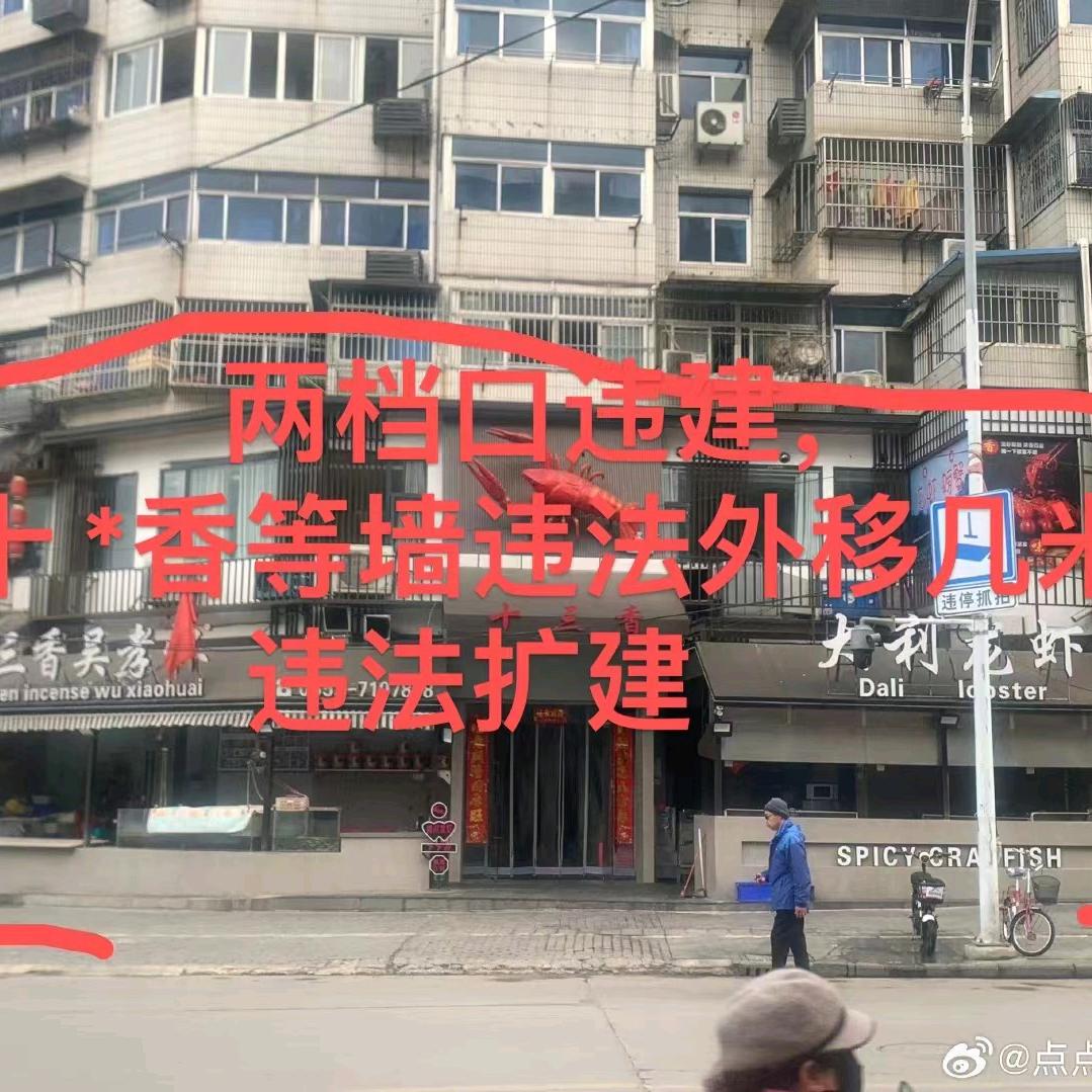 蚂虾街四哥