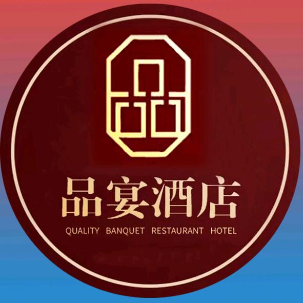 品宴酒店