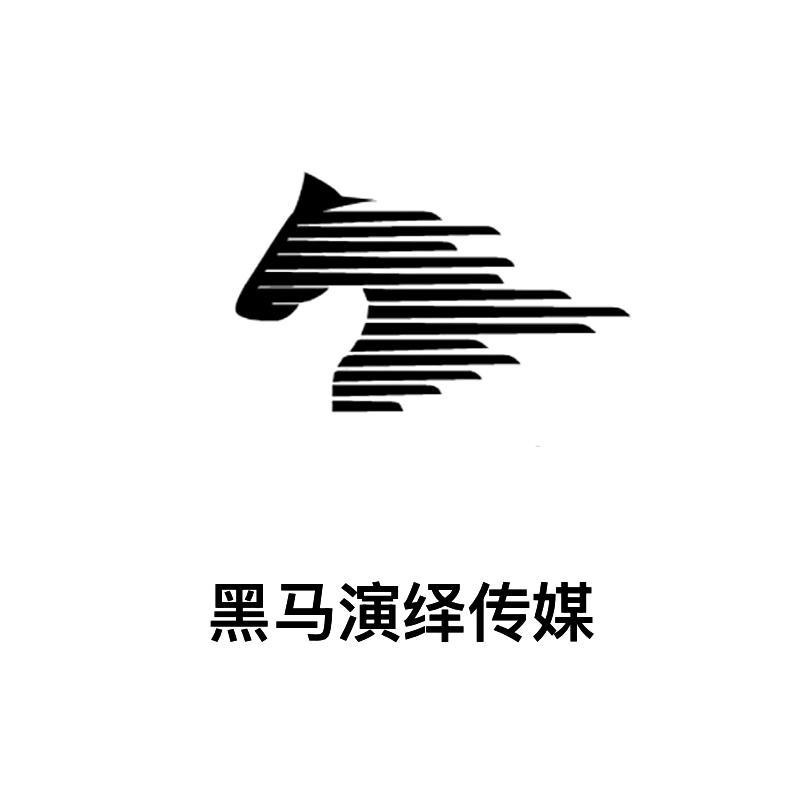 （射手座）庄里黑马演绎传媒