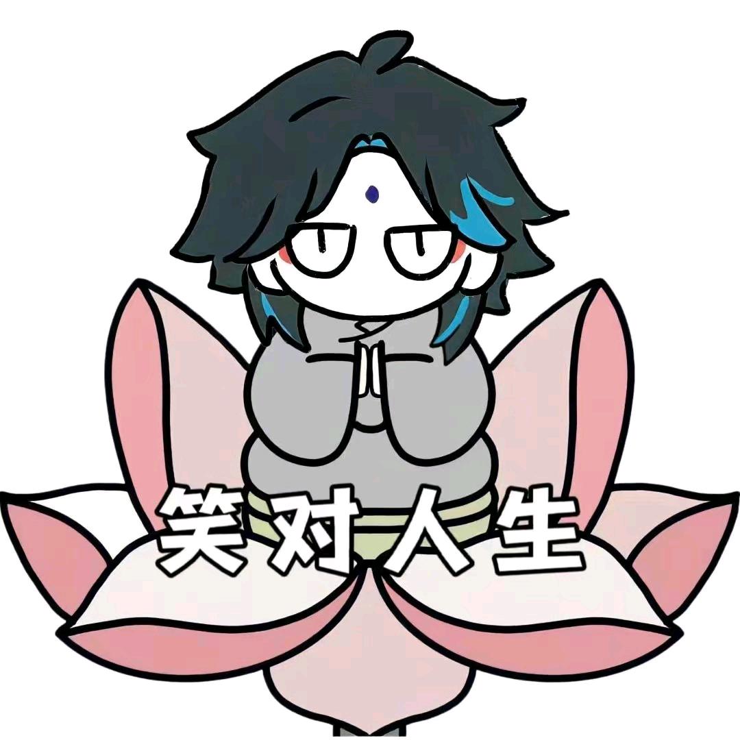 世界虐我千百遍，我待世界如初恋