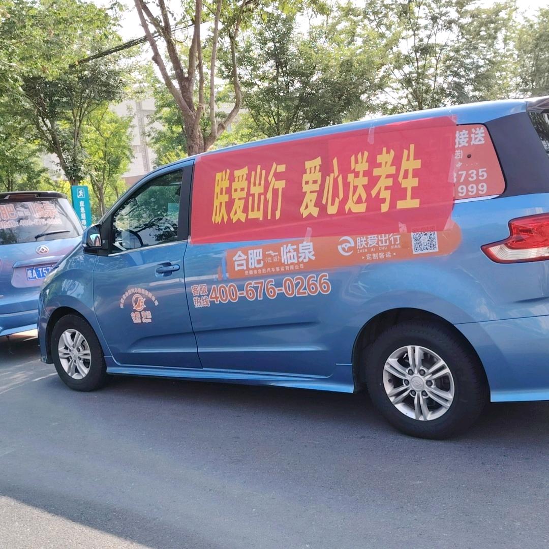 合肥至临泉往返专线