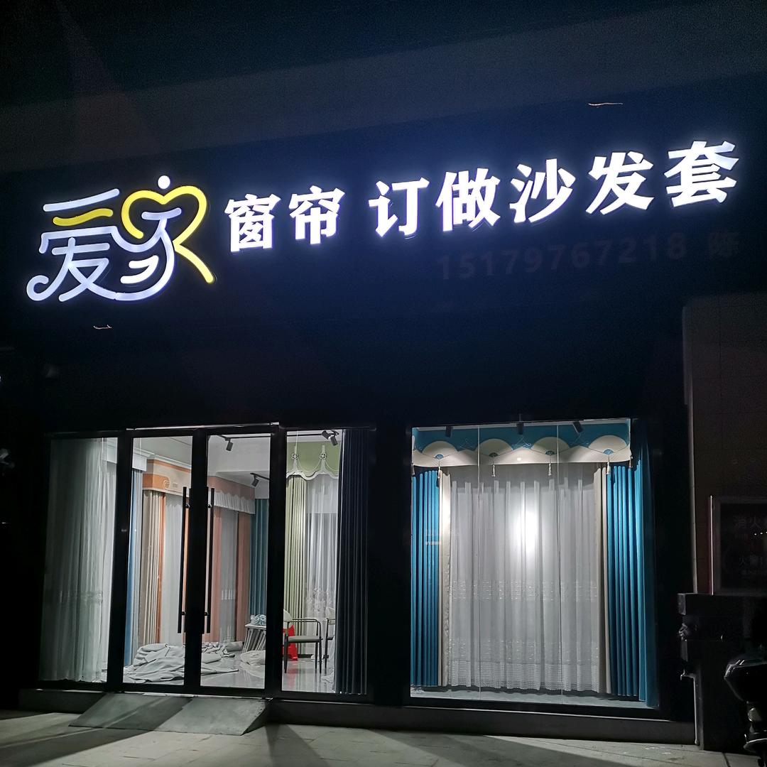 信丰爱家窗帘，定做沙发套的小陈不小