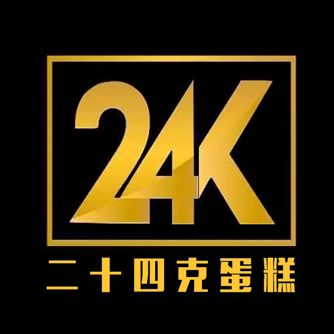 石河子市二十四克蛋糕店