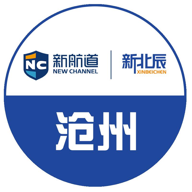 沧州新北辰公考