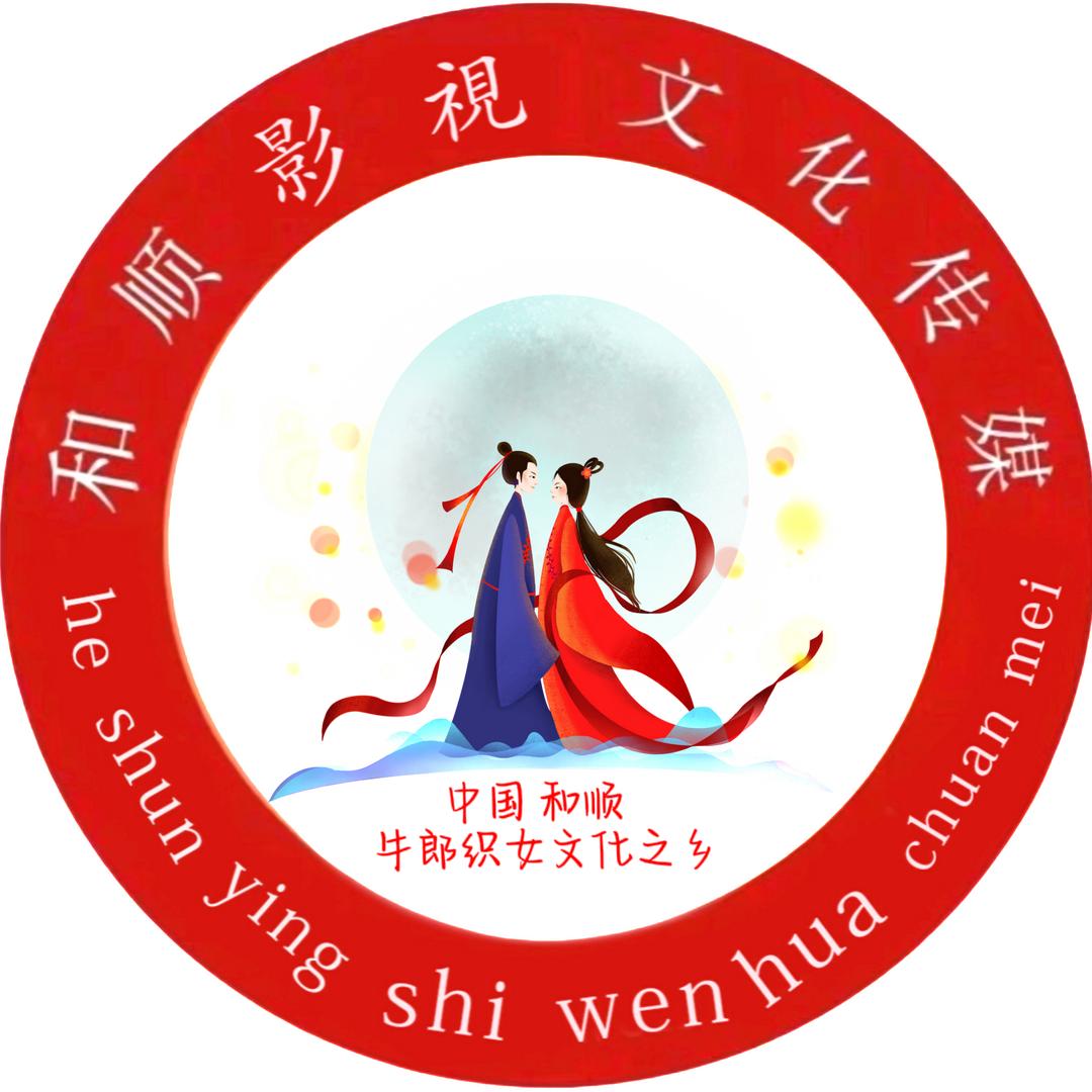 和顺乡土影视