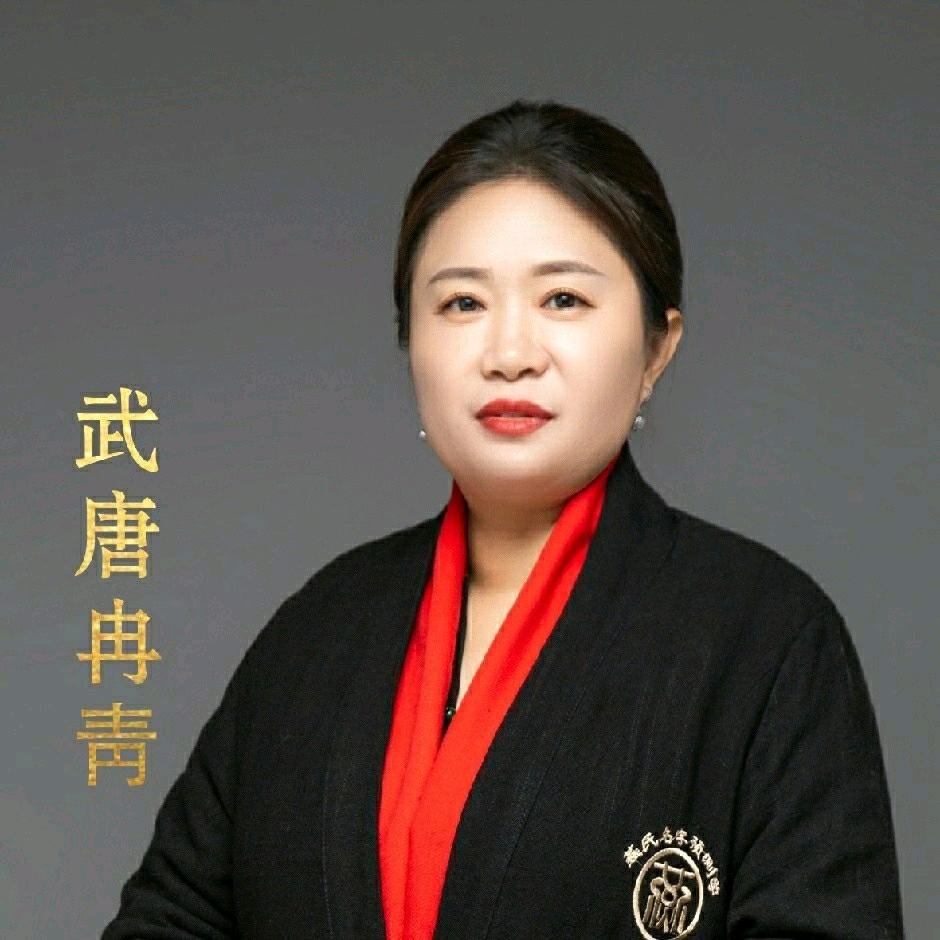 武唐冉青