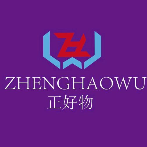正好物